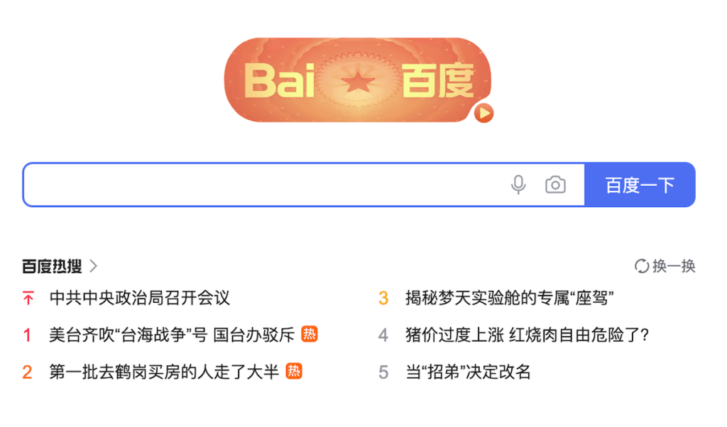 baidu accueil